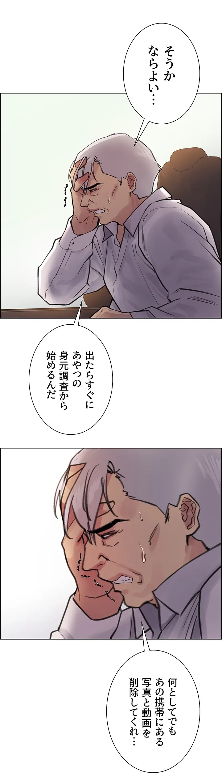 セクストップウォッチ - Page 48